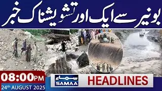 Cloud Burst In Buner | Horrific Scenes | 8 PM News Headlines | 24 August 2025| SAMAA TV