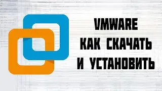КАК УСТАНОВИТЬ VMWARE НА WINDOWS/LINUX/UBUNTY? КАК СКАЧАТЬ ВИРТУАЛЬНУЮ МАШИНУ