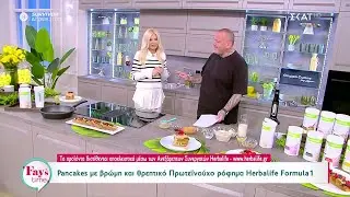 Ο Δημήτρης Σκαρμούτσος ετοιμάζει pancakes με βρώμη | Fay's Time | 26/02/2024