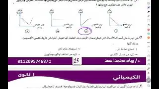 حل أسئلة درس التكيفات البيولوجية علوم متكاملة للصف الأول الثانوى 