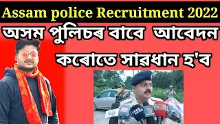 Asaam police recruitment 2022 | Assam police online apply | Tech New helper