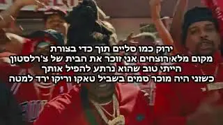 YG, Mozzy - Bompton to Oak Park (Official Video) מתורגם לעברית