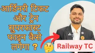 आर्डिनरी टिकट और ट्रेन सुपरफास्ट फाइन कैसे लगेगा ? #journeywithtte #indianrailway #railway #train