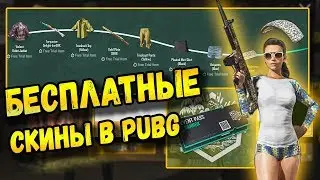 БЕСПЛАТНЫЕ СКИНЫ В PUBG. НОВЫЙ ИВЕНТ НА КАРТЕ SANHOK И EVENTPASS. ОБНОВЛЕНИЕ 22.06