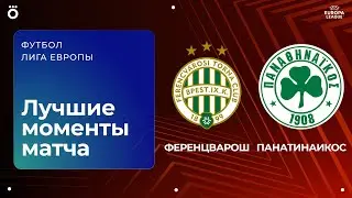Ференцварош &ndash; Панатинаикос | Лига Европы. Обзор матча 7 тура
