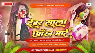 Devar Sala Aankh Mare Dj Remix || Awdhesh Premi || New Holi Dj Song 2026 || Holi DJ song 2026