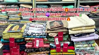 🔥GANGA SUITS LATEST CATALOGUE🛍RAMTEX SUIT🎁OMTEX SUITS🎗KRUPALI BURBERRY AND SHANKAR ELEGANT SUITS🥁