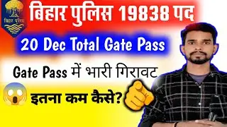 20 Dec Total Gate Pass Bihar Police 19838 Physical