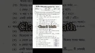 Class 3 math 2nd unit test question paper 2025#questionpaper #2ndunittest2025 #class3