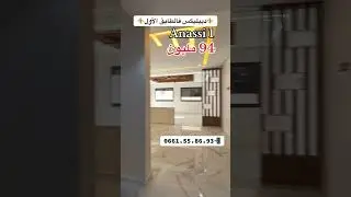 ديبليكس 2 مستويات 🌾حي انسي قرب مقهى سريا 