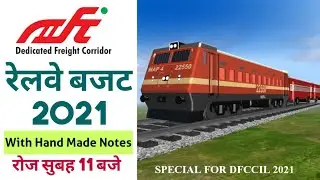 history of indian railways and dfccil ( Railway Budget 2021 ) #DFCCIL #Railway