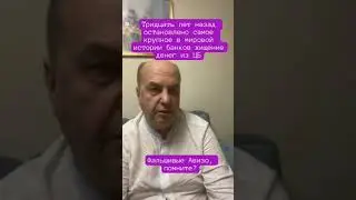 Как зарубежные спецслужбы хотели вызвать финансовых крах в России