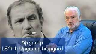 «Վերելք»․ Ճի՞շտ էր ԼՏՊ-ն Արցախի հարցում
