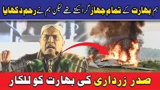 Asif Zardari | We could have shot down all of India&rsquo;s aircraft but we showed restraint | TV One USA
