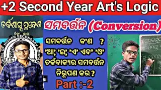 +2 Second year Logic ll ସମବର୍ତ୍ତନ କ'ଣ ll Conversion In Odia ll Subha Studies By Subha Sir