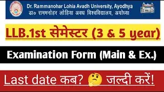 RMLAU LLB. 1st semester (main,Ex.) 2024 Examination Form || Latest update today ||