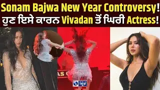 Actress Sonam Bajwa ਦੇ New Year Dance Moves ਨੇ ਮਚਾਇਆ ਬਵਾਲ ! | India News Punjab