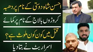 Ahsan Shah Dosti ke naam pr Dhabha - Ameer Balaj ki Mout ke piche Ahsan Shah? | Daily Point
