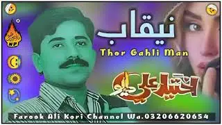 Thore Gahli Man Thai Wanji Na Film | Akhtiyar Ali Dayo | Sindhi Songs Songs #03206620654
