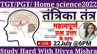 TGT/PGT/HOME_SCIENCE_CLASSES 2022 #Nervous_System #Central_Nervous_System #Parts_of_Brain