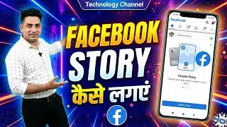 Facebook Per Story Kaise Lagaye || How To Add Facebook Story || Facebook Story Kaise Lagaye 