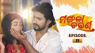 Mangala Charana | Full Ep 77 | 16th Apr 2021 | Odia Serial – TarangTV