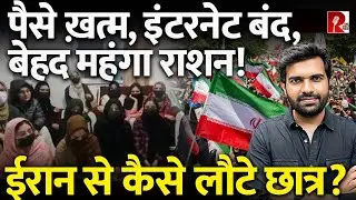 दिल्ली एयरपोर्ट पर फूट-फूटकर रोए, Iran से लौटे कुछ भारतीय, सैकड़ों अब भी फंसे, बोले बदतर होते हालात