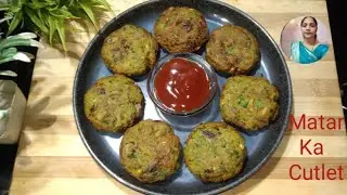 Matar se banaye crispy cutlet recipe | How to make crispy peas cutlet recipe|