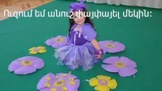 Vikulik ,,Garnan handes,, 26.04.2016 Ավանի թիվ հիսուներկու մանկապարտեզ