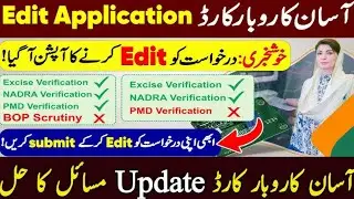 How to Edit Asaan Karobar Card Application 2025 | Asaan Karobar Card Application Ko Edit Kaise Karen