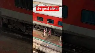 Manual Train Washing Process in Indian Railways 🇮🇳🧽 #shortvideo #shots #trainwashing
