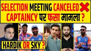 🔴BREAKING- BCCI SELECTION MEETING POSTPONED ! - CAPTAINCY TROUBLE BETWEEN SKY & HARDIK?