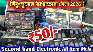 পশ্চিমবাংলার সবচেয়ে বড় পুরনো জিনিস পত্র মেলা | Bishnupur Secondhand Mela 2026 | Mathurapur Mela 
