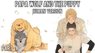 Papa wolf and the puppy human version(Part-4)