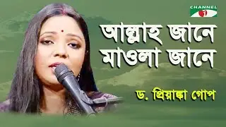 Allah Jane Moulah Jane | D. Priyanka Gope | Raag Sangeet | Channel i