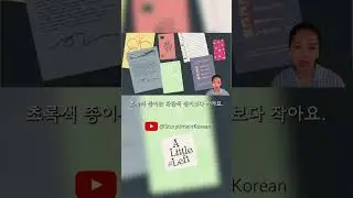 Organizing and tidying up using #beginnerkorean 😊#koreanvocabulary #koreanlistening #learnkorean