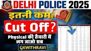 DELHI POLICE CUT OFF 2025🚨🔥|| Delhi police pst cut off 2025🚨 #delhipolice2025cutoff #delhipolice 