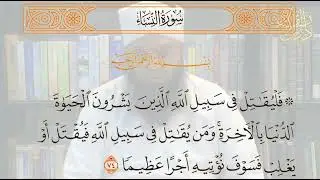 SURAH AN-NISAA | CLASS - 84 |  AYAT - 74 | MAULANA ABDUL SHUKKUR AL QASIMI