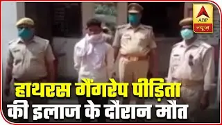 UP: Gang Rape Victim Dies In Safdarjung Hospital During Treatment | ABP News