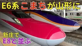 【E6系つばさ？】 山形にE6系がやって来た！　E6系Z1編成による山形新幹線内試運転　新庄駅にて