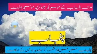 Today Weather Forecast for Punjab &ndash; April 24, 2025 | Rain, Heatwave, Temperature & Wind Alert