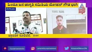 Bengaluru; Hindu Organisations Organise Awareness Program About Love Jihad