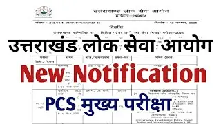 UKPSC New Notification 2025 | Uttarakhand PCS Mains Exam Date Announced | Big news from UKPSC