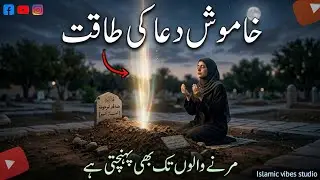 🤲 Khamosh Dua Ki Taqat | Dil Se Nikli Dua Allah Tak 💖