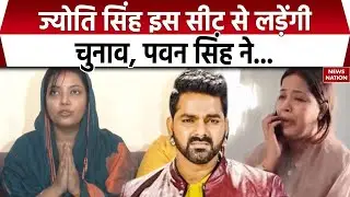 Jyoti Singh may fight Election from karakat : ज्योति Bihar Elections में उतर सकती हैं। Pawan Singh