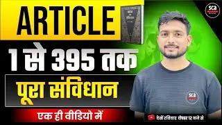 भारतीय संविधान (अनुच्छेद 1 से 395 तक) | Indian constitution | Article 1 to 395 | By Vipin Raj Sir
