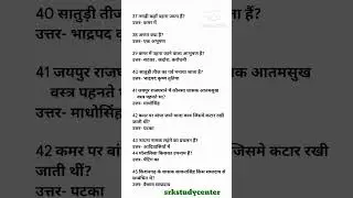 #rajasthanartandcultureimportantquestion #allgovtexams