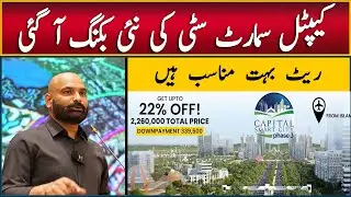 Capital Smart City Islamabad Phase 3 | Pre Launch Booking | Payment Plan | Big Discount Offer
