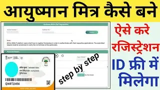 Aayusman mitra registration kaise kare। Aayusman mitra registration online 2021। pmjay।