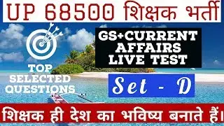 Up teacher bharti practice set - d | up 68500 teacher bharti 2018 | up assistant teacher 2019 exam